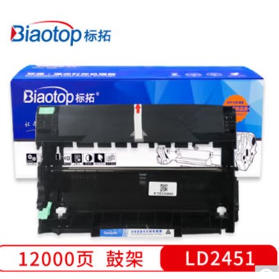 标拓/Biaotop LD2451硒鼓鼓架适用联想LJ2405D/LJ2455D/LJ2605D/LJ2655DN/M7605D/M7615打印机